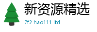 2025最新免费资料大全除2025新澳门天天精准大全谜语